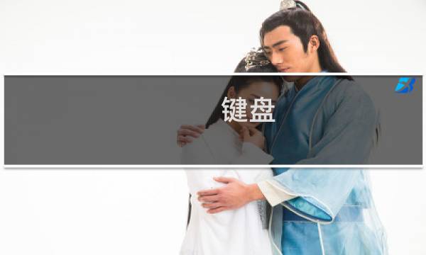 键盘 水洗 - 机械键盘帽可以水洗吗